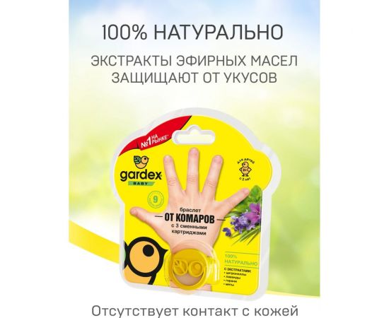 Браслет от комаров с 2 сменными картриджами Gardex Baby 0147/3 – изображение 5
