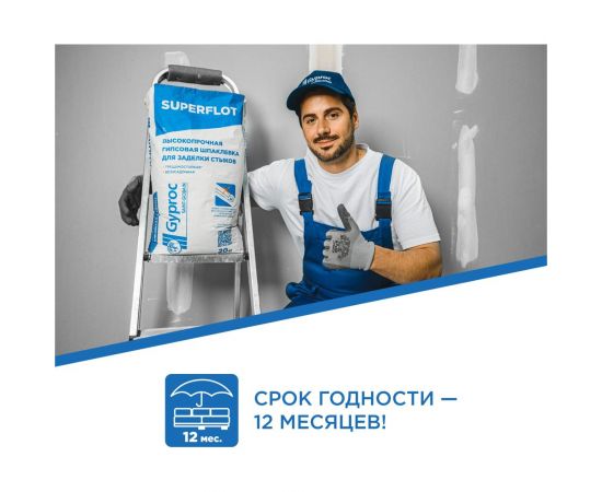 Шпаклевка гипсовая высокопрочная суперфлот Gyproc 20 кг 1027133 – изображение 3