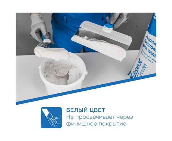 Шпаклевка гипсовая высокопрочная суперфлот Gyproc 20 кг 1027133 – изображение 2