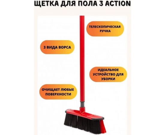 Щетка для пола Vileda 3 Экшн 170034 – изображение 3