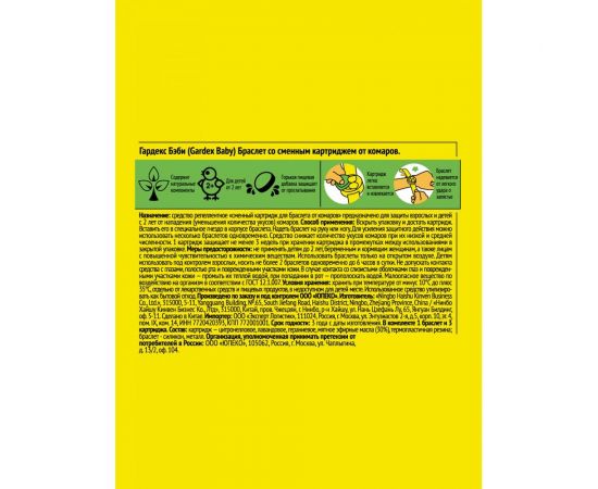 Браслет от комаров с 2 сменными картриджами Gardex Baby 0147/3 – изображение 2