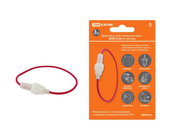 Держатель для плавких вставок TDM ДПВ 5x20 на провод SQ0216-0103 