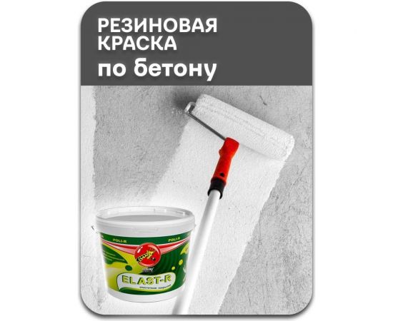 Эластичное покрытие Poli-R Elast-R (песочный; 6 кг) 15843 – изображение 2