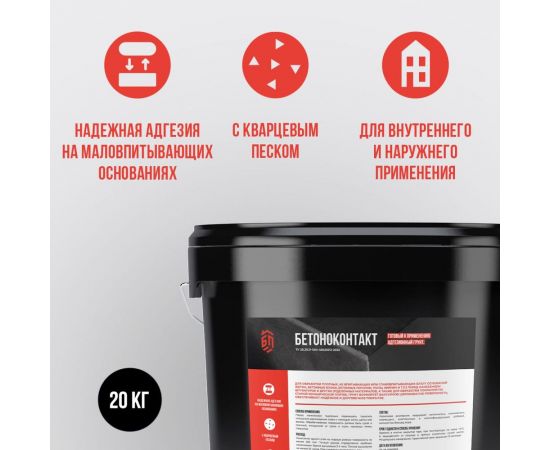 Грунт кварцевый БИТУМ ПРОДУКТ Бетоноконтакт 20 кг BP-010 – изображение 2