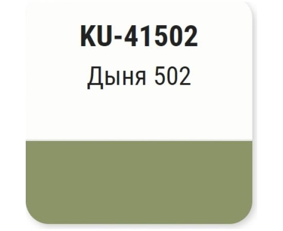 Автомобильная ремонтная металлизированная эмаль KUDO Дыня 502 KU-41502 – изображение 2