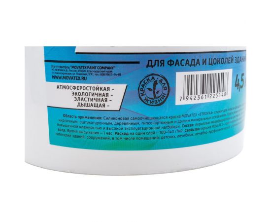 Водоэмульсионная краска Movatex Stroyka силиконовая, 4.5 кг Т94938 – изображение 3