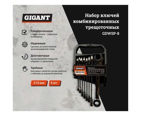 Набор комбинированных трещоточных ключей Gigant 8 шт GDWSP-8 – изображение 10