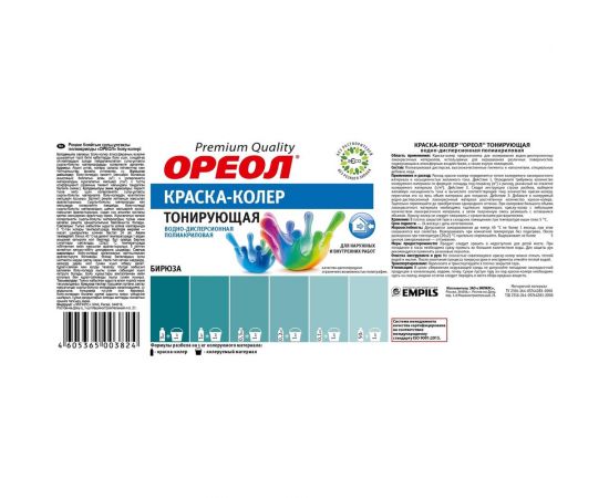 Тонирующая краска - колер ОРЕОЛ бирюза, 0.725 кг 5677 – изображение 2