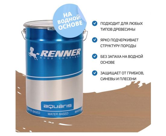 Цветная пропитка-антисептик RENNER YM S043 R333 5 кг 5-333 – изображение 6