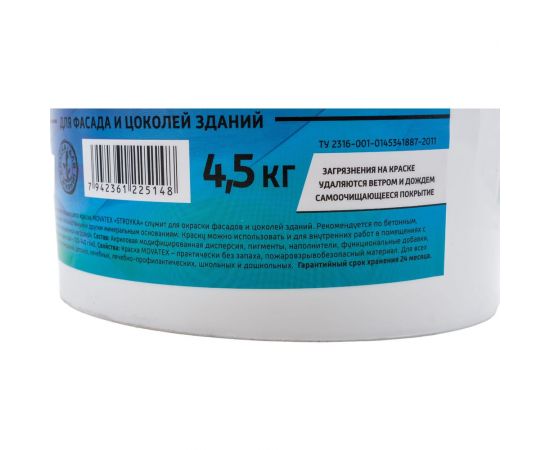 Водоэмульсионная краска Movatex Stroyka силиконовая, 4.5 кг Т94938 – изображение 2