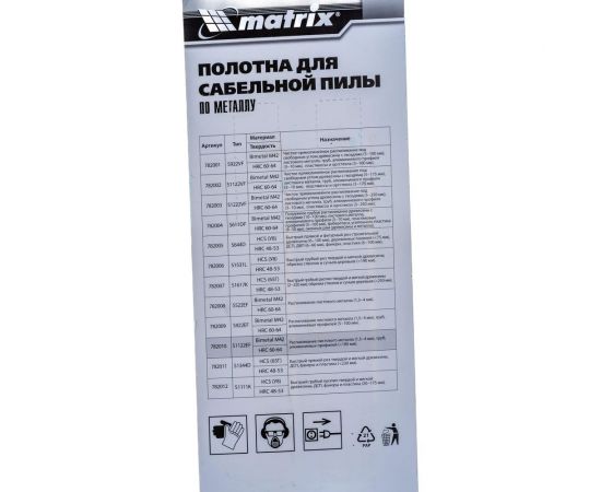 Полотна по металлу для сабельной пилы 227х200 мм, шаг 1,4 мм, 2 шт. MATRIX 782010 – изображение 2