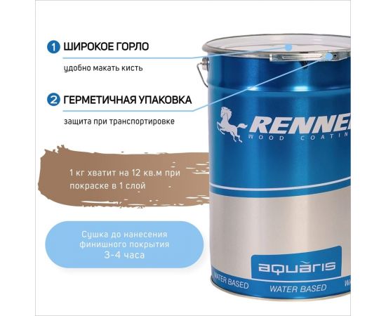 Цветная пропитка-антисептик RENNER YM S043 R333 5 кг 5-333 – изображение 5