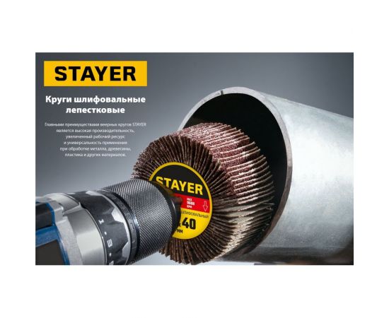 Круг шлифовальный лепестковый STAYER на шпильке, P100, 80x40 мм STAYER 36609-100 – изображение 4