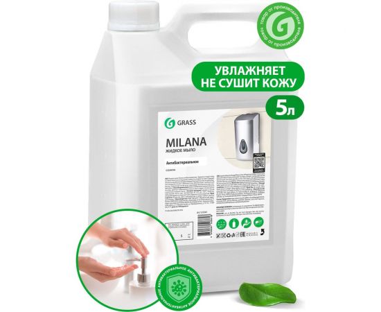 Мыло антибактериальное жидкое дезинфицирующее для рук с антисептическим эффектом GRASS Milana 5 л 125361 – изображение 3