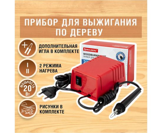 Прибор для выжигания по дереву BRAUBERG Эвд 20/220 Ажур, два режима мощности, 152476 – изображение 8