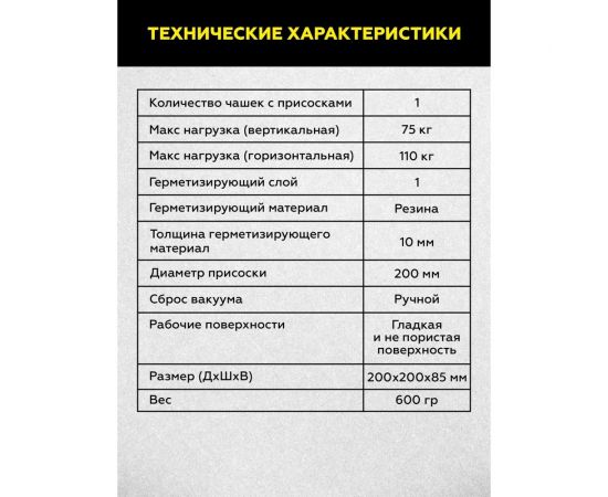 Присоска с ручной помпой TECHNICOM 110 кг TC-F110 – изображение 6