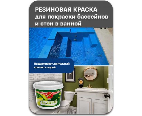 Эластичное покрытие Poli-R Elast-R (песочный; 6 кг) 15843 – изображение 8