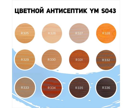 Цветная пропитка-антисептик RENNER YM S043 R333 5 кг 5-333 – изображение 2