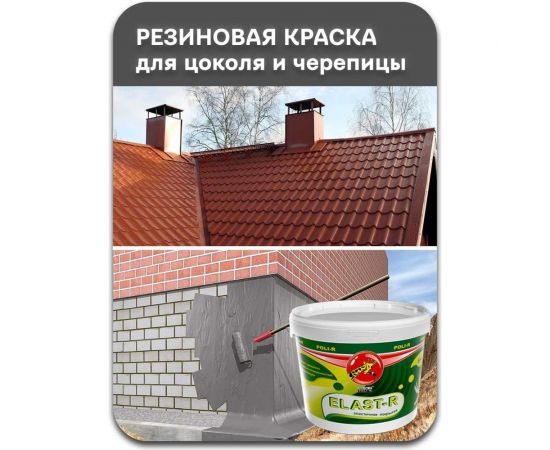 Эластичное покрытие Poli-R Elast-R (песочный; 6 кг) 15843 – изображение 6