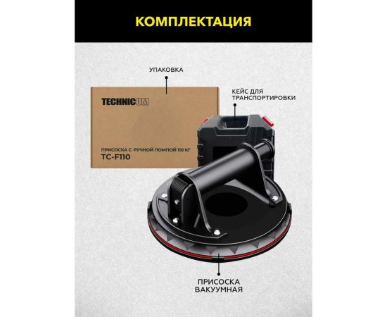 Присоска с ручной помпой TECHNICOM 110 кг TC-F110 – изображение 3