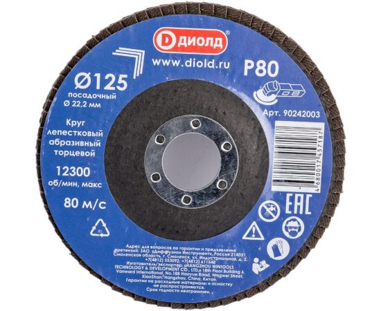 Круг лепестковый абразивный торцевой 125x22.2 мм, Р80 ДИОЛД 90242003 