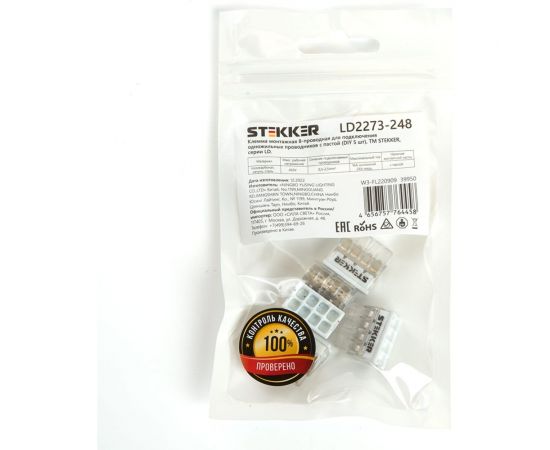 Монтажная 8-проводная клемма STEKKER с пастой для 1-жильного проводника ld2273-248 (5 штук в упаковке) 39950 