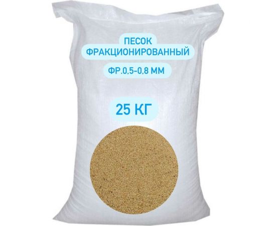 Песок кварцевый фракционированный 25 кг, 0.5-0.8 мм СТД ПетроСтрой STD_MSK_00044 