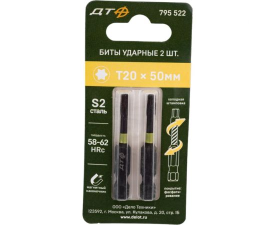 Бита ударная Т20, 50 мм, 1/4, 2 шт Дело Техники 795522 