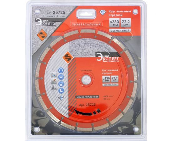 Круг алмазный сегментированный универсальный для сухой резки (230х22.2 мм) Энкор 25725 