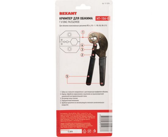 Кримпер для обжима F и BNC разъёмов RG-58, RG-6, RG-11, RG-213 REXANT ht-106-E 12-3204 – изображение 2