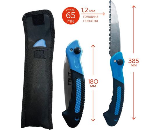 Садовая пила FRUT в чехле 401231 – изображение 8