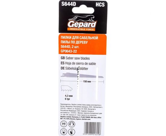 Полотно по дереву S644D 2 шт, 150 мм для сабельной пилы GEPARD GP0643-22 – изображение 4