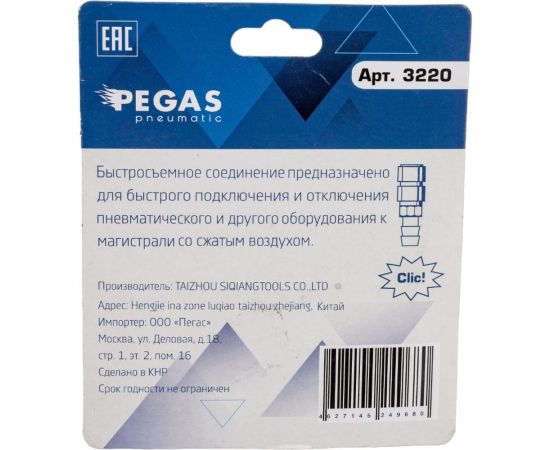 Набор быстросъемных соединений 3 шт (быстросъем авт. елка 10мм, штуцер нар 1/4"", штуцер внутр.1/4"") Pegas pneumatic 3320 – изображение 4