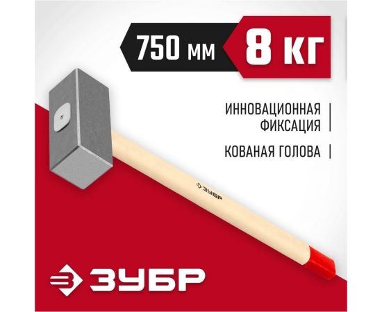 Кованая кувалда ЗУБР 8 кг, деревянная рукоятка, 750 мм 20112-8 – изображение 8