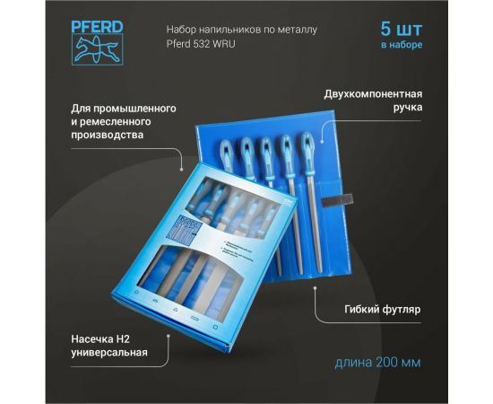 Набор слесарных напильников PFERD 532 WRU 11801532 – изображение 4