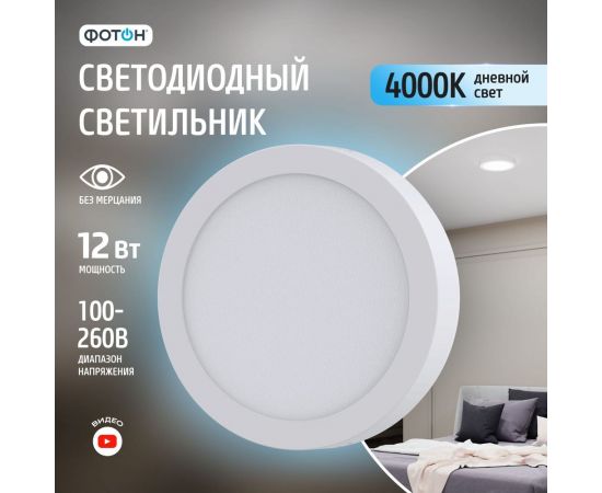 Светодиодный накладной светильник ФОТОН круглый CLO-12W4200K-R 24727 – изображение 7