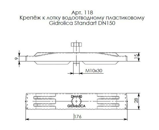 Крепеж Gidrolica для лотка водоотводного пластикового DN150 118 – изображение 2