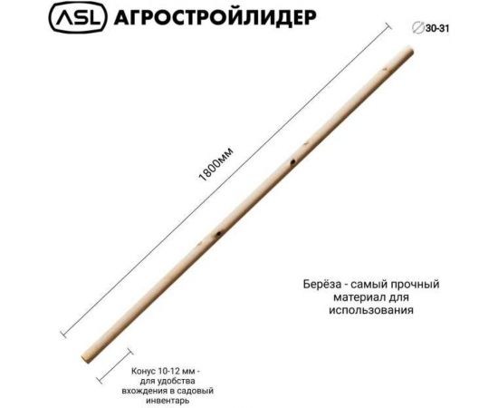 Черенок деревянный сухой, шлифованный 30 мм, 1/с, 1.7-1.84 м ООО Агростройлидер 116 – изображение 2