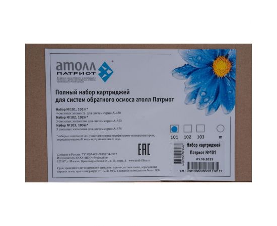 Набор картриджей №101 Atoll Патриот (для атолл A-450 Патриот) ATECRT115 – изображение 8