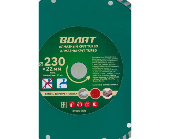 Круг алмазный универсальный Turbo 230х22 мм ВОЛАТ 89020-230 – изображение 4