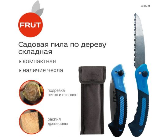 Садовая пила FRUT в чехле 401231 – изображение 7