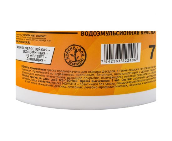 Водоэмульсионная краска Movatex EXTRA фасадная, 7 кг Т11934 – изображение 3