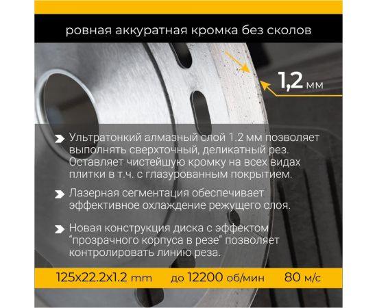 Диск алмазный по керамограниту сегментированный ультратонкий Rage Furious 125х1.2х22.2 мм VIRA 605126 – изображение 9