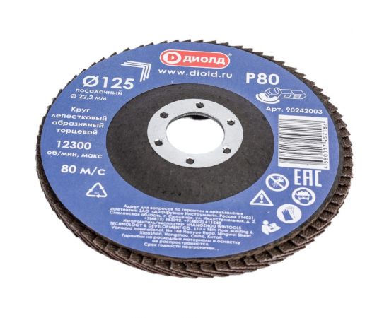 Круг лепестковый абразивный торцевой 125x22.2 мм, Р80 ДИОЛД 90242003 – изображение 3