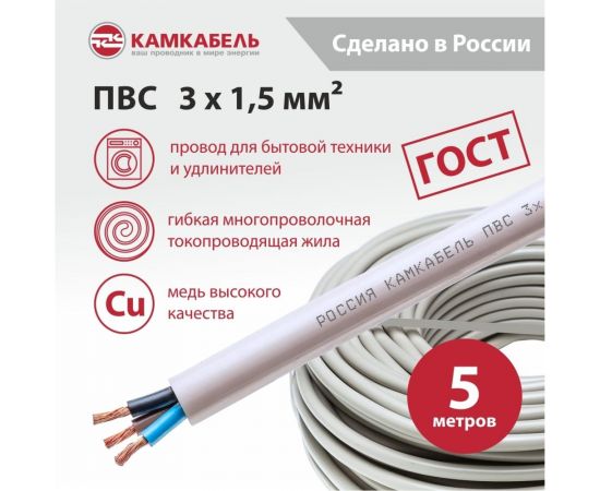 Провод ПВС Камкабель 3x1.5 мм 5м 231Я930G0000Ъ600005М – изображение 5
