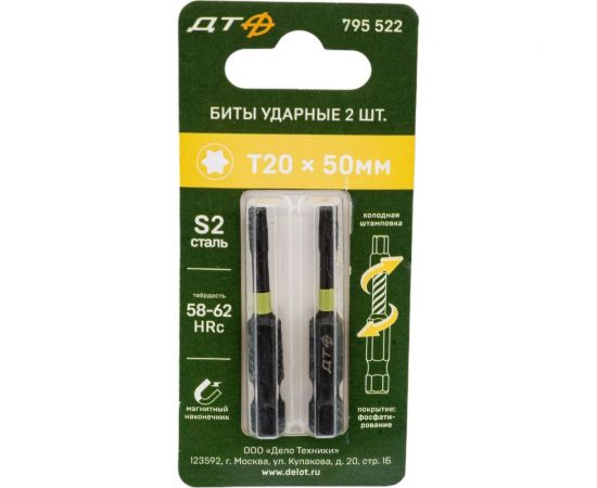Бита ударная Т20, 50 мм, 1/4, 2 шт Дело Техники 795522 – изображение 5