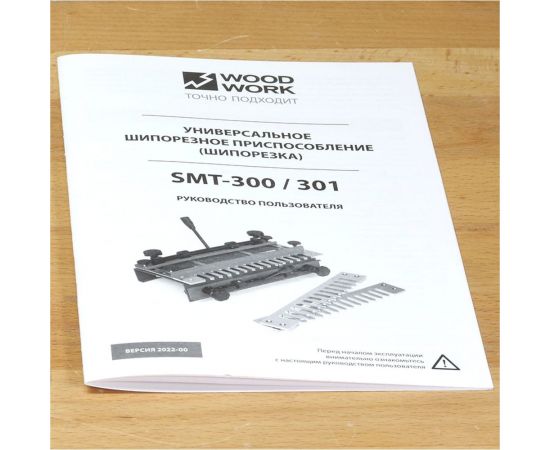 Приспособление для соединений ласточкин хвост в комплекте с фрезой WOODWORK SMT-300 – изображение 2