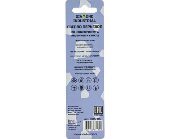 Сверло по керамограниту, керамике и стеклу 12 мм, 2 грани Diamond Industrial DIDSP010 – изображение 2