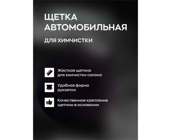 Щетка для чистки кожи Smart Open для химчистки 11102АК – изображение 2