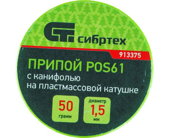 Припой с канифолью (D 1,5 мм; 50 г; на пластмассовой катушке) POS61 СИБРТЕХ 913375 – изображение 5